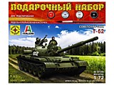 Игрушка Советский танк Т-62  (1:72)
