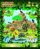 Электр.плакат "Веселый зоопарк" (Знаток)