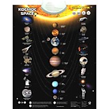 Электронный звуковой плакат "Космос" Знаток